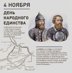 Эдуард Басурин: 4 ноября в России, ежегодно с 2005 года, отмечается День народного единства