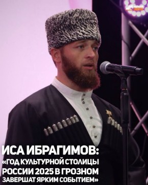 В текущем году Грозный получил титул «Культурная столица - 2025»