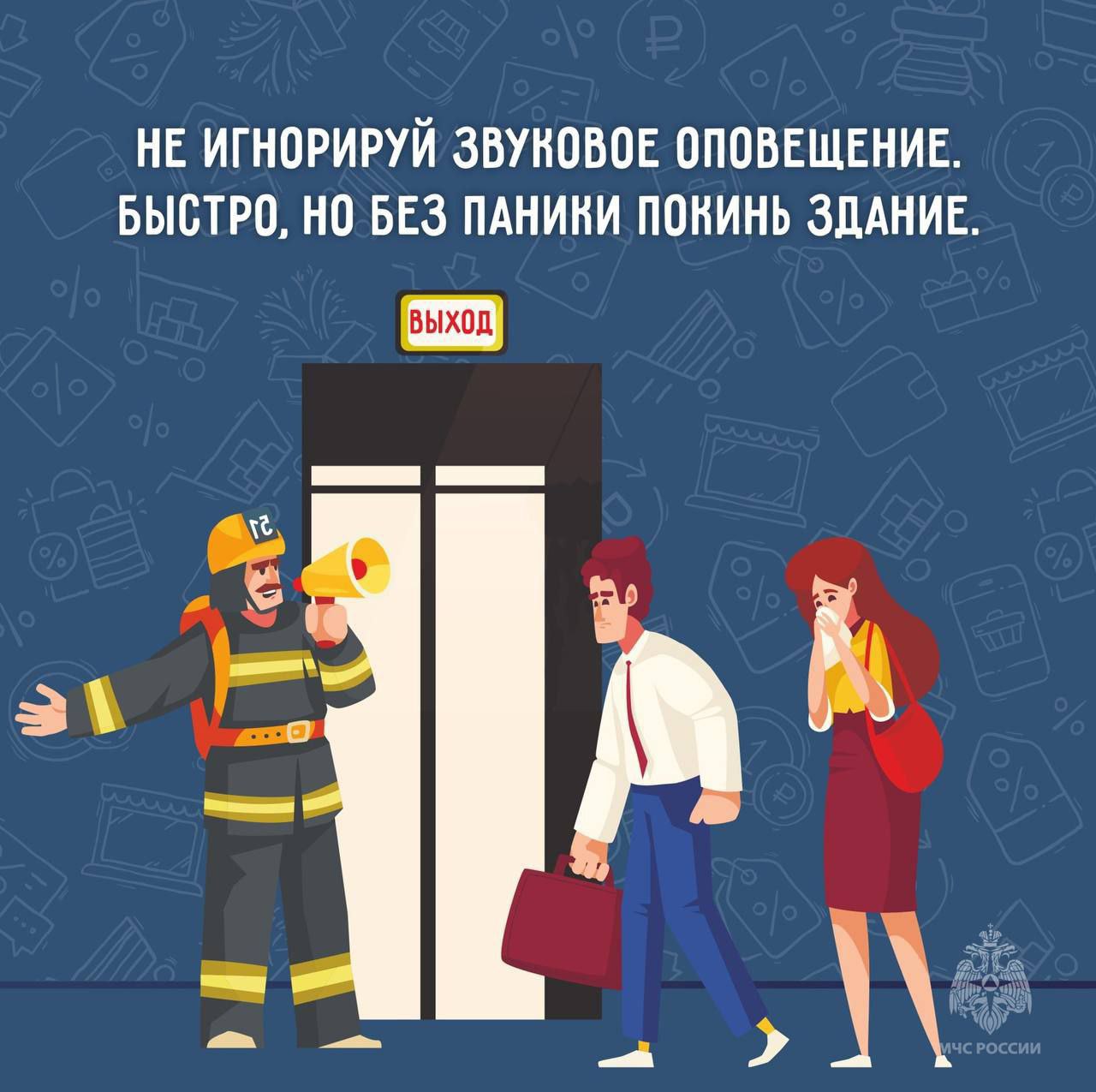 #Профилактика. Как действовать при пожаре в торговом центре МЧС России рекомендует внимательно ознакомиться с основными правилами при нештатной ситуации: #Профилактика. Как действовать при пожаре в торговом центре МЧС России рекомендует внимательно ознакомиться с основными правилами при нештатной ситуации: