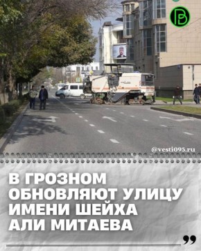 Об этом сообщает пресс-служба Мэрии Грозного