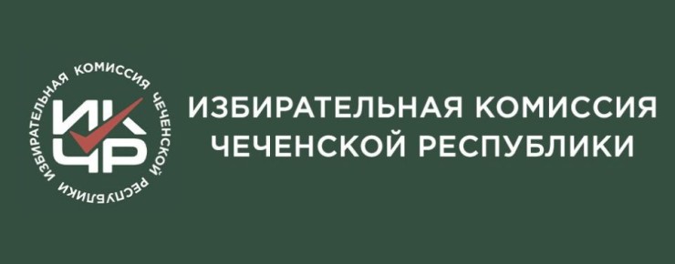 Избирательная комиссия ЧР продолжает прием предложений по кандидатурам в новые составы ТИК