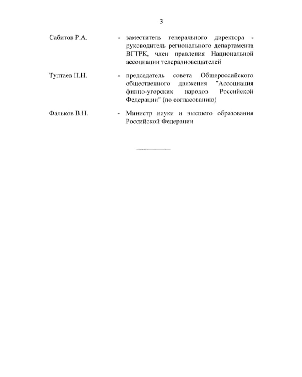 Указом Президента Владимира Путина председатель комиссии Общественной палаты РФ по развитию информационного сообщества, СМИ и массовых коммуникаций, заместитель генерального директора – руководитель регионального... Указом Президента Владимира Путина председатель комиссии Общественной палаты РФ по развитию информационного сообщества, СМИ и массовых коммуникаций, заместитель генерального директора – руководитель регионального...