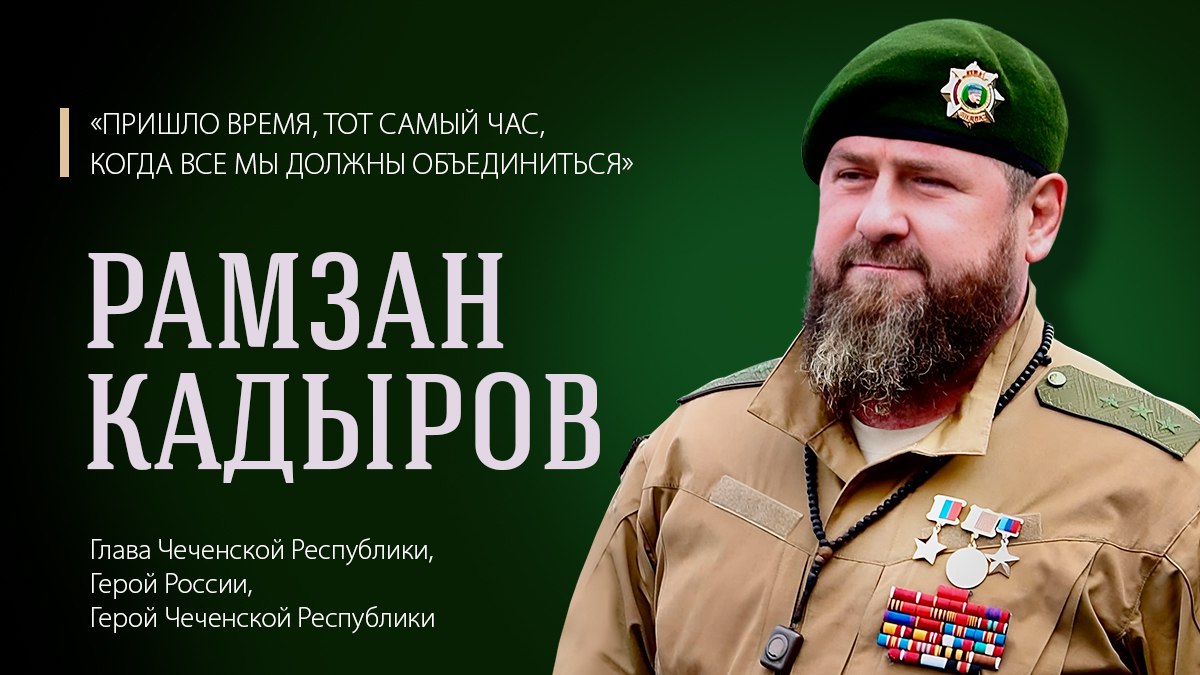 «Вайнахи вообще, и чеченцы, и ингуши, очень многое сделали для Победы в Великой Отечественной войне. Вели себя исключительно мужественно, проявили себя как храбрые воины и защитники Отечества. Это очевидный факт, этому есть...
