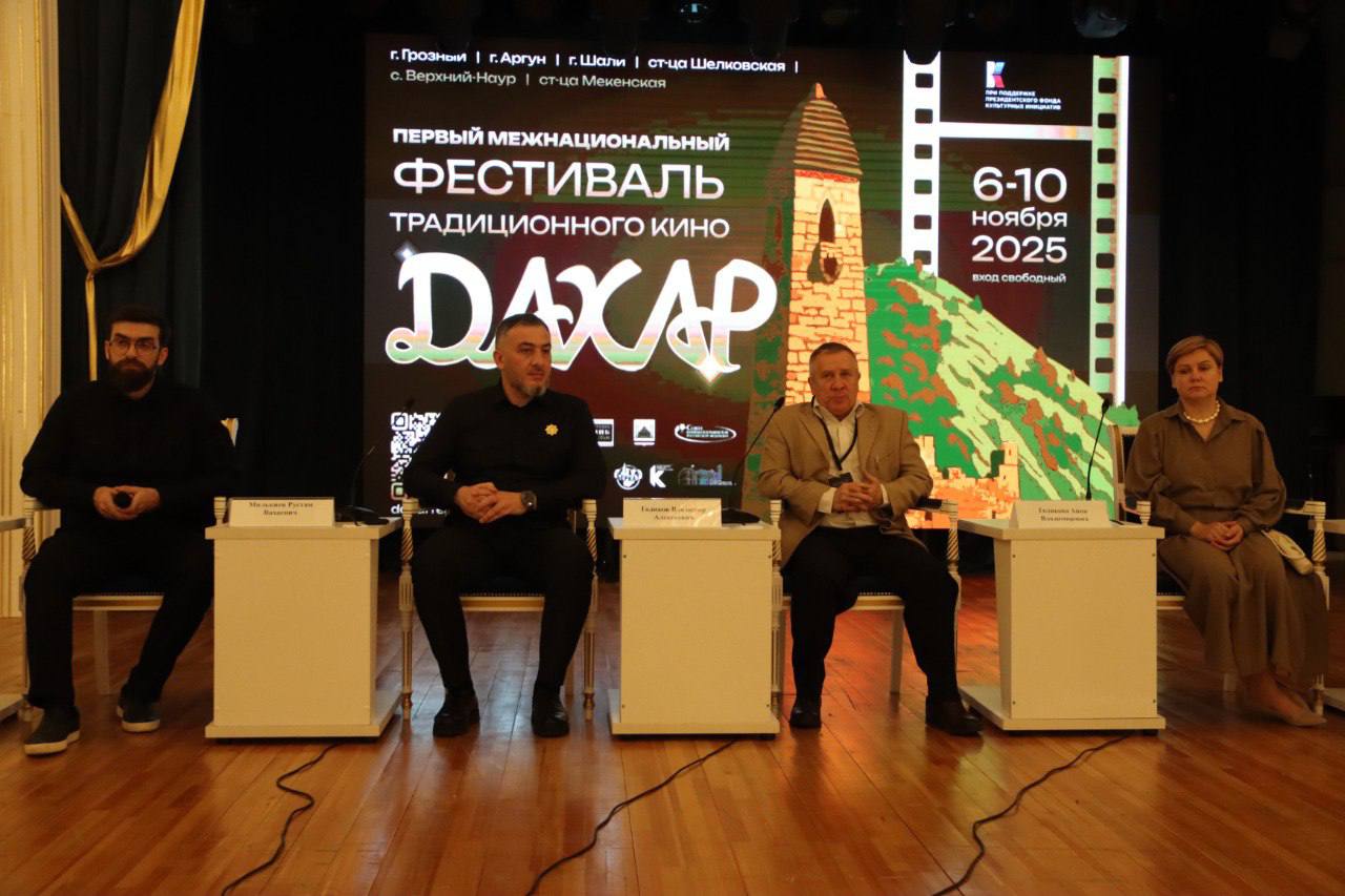 Во Дворце торжеств имени Дагуна Омаева в Грозном состоялась пресс-конференция по случаю старта первого межнационального фестиваля традиционного кино «Дахар» Во Дворце торжеств имени Дагуна Омаева в Грозном состоялась пресс-конференция по случаю старта первого межнационального фестиваля традиционного кино «Дахар»