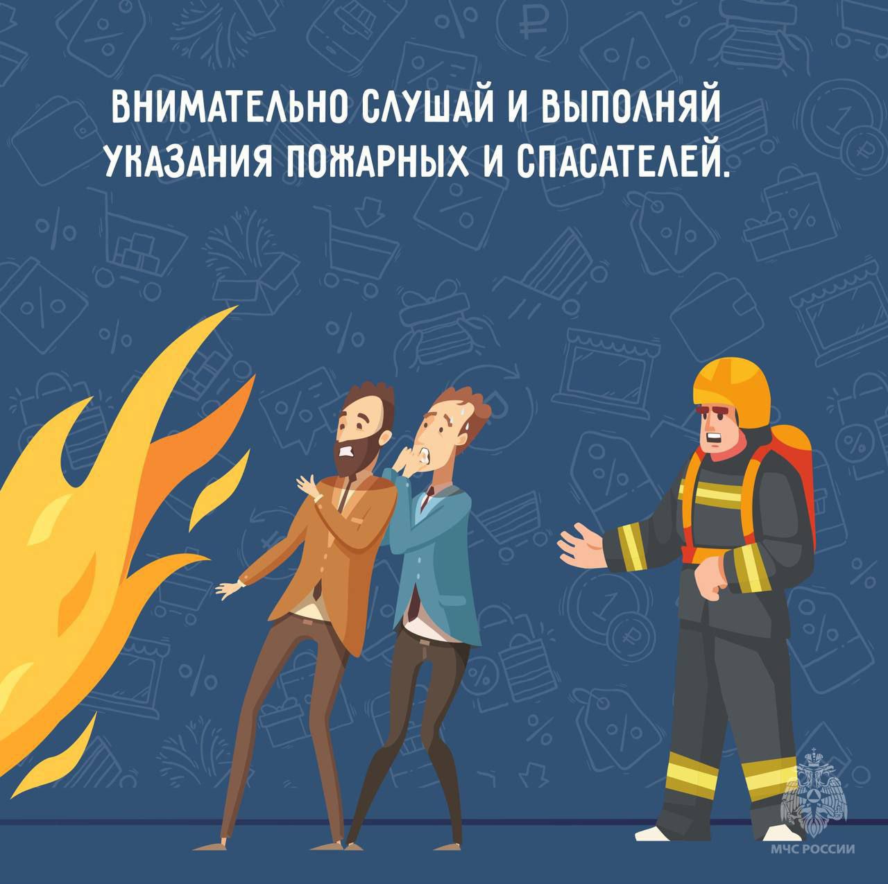 #Профилактика. Как действовать при пожаре в торговом центре МЧС России рекомендует внимательно ознакомиться с основными правилами при нештатной ситуации: #Профилактика. Как действовать при пожаре в торговом центре МЧС России рекомендует внимательно ознакомиться с основными правилами при нештатной ситуации: