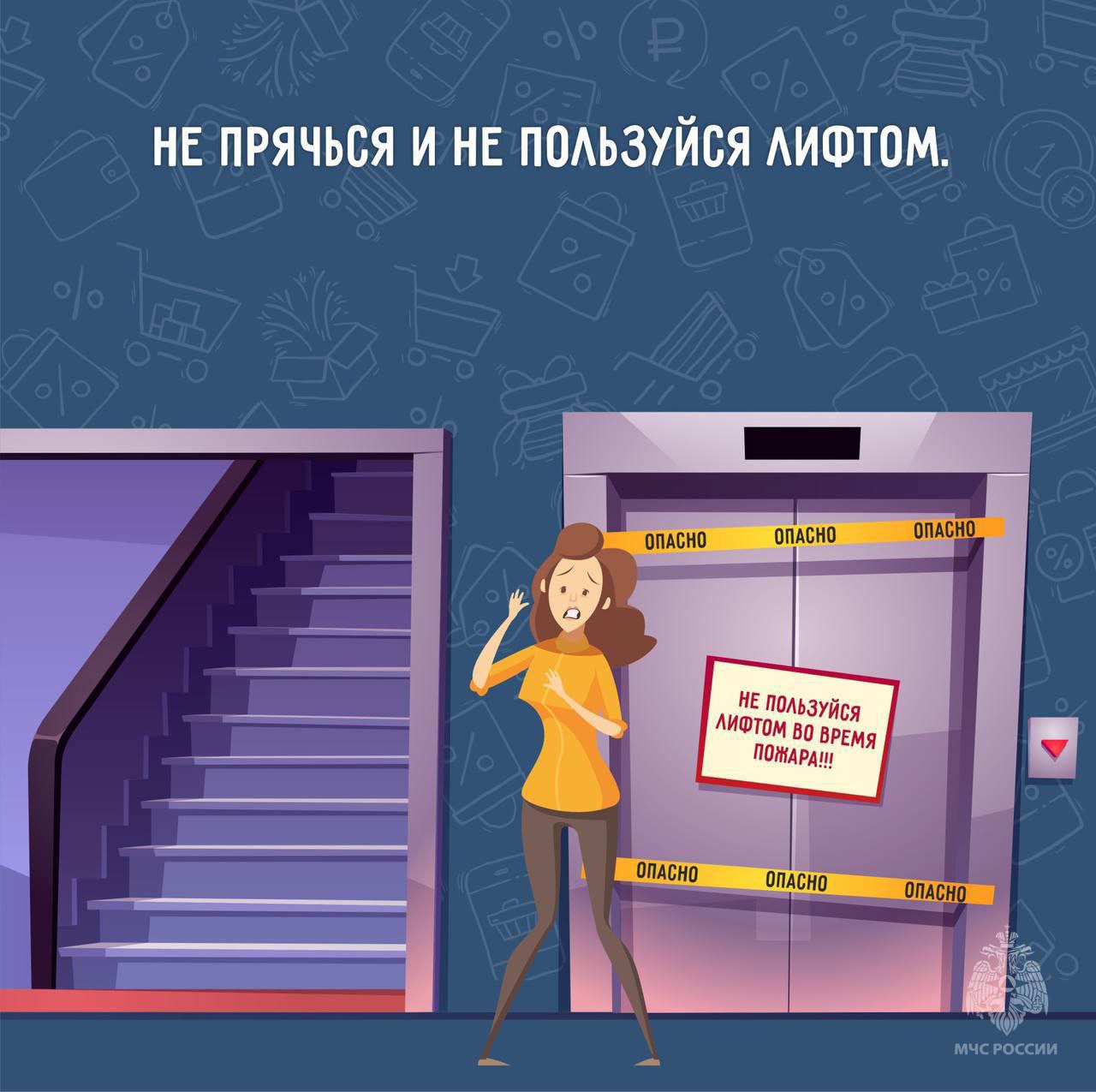 #Профилактика. Как действовать при пожаре в торговом центре МЧС России рекомендует внимательно ознакомиться с основными правилами при нештатной ситуации: #Профилактика. Как действовать при пожаре в торговом центре МЧС России рекомендует внимательно ознакомиться с основными правилами при нештатной ситуации: