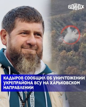 Группа операторов стрелкового батальона имени Шейха Мансура МО РФ ликвидировала укрепрайон ВСУ на Харьковском направлении