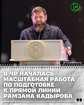Стартовала масштабная работа по подготовке к самому главному диалогу года — Прямой линии Главы Чеченской Республики Рамзана Кадырова