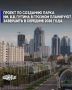 Масштабный проект по созданию парка им.В.В. Путина в столице ЧР планируют завершить в середине 2026 года