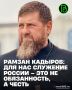 Об этом Глава ЧР Рамзан Кадыров заявил на своей странице в социальной сети «ВКонтакте»