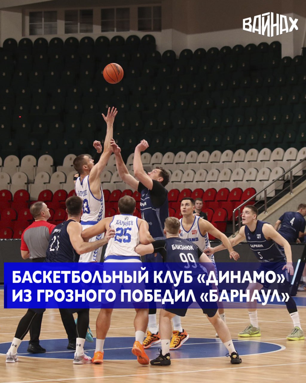 Матч прошел в Грозном в рамках Фонбет Чемпионата России по баскетболу среди мужских команд Суперлиги в сезоне 2025/2026