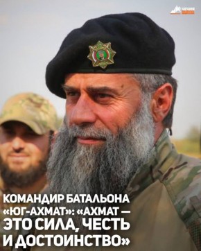 Батальон «Юг-Ахмат» Министерства обороны России — одно из подразделений, участвующее в выполнении боевых задач в зоне специальной военной операции