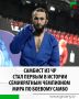 Самбист из Чеченской Республики Шейх-Мансур Хабибулаев выиграл чемпионат мира по боевому самбо, который проходил в столице Киргизии, городе Бишкек