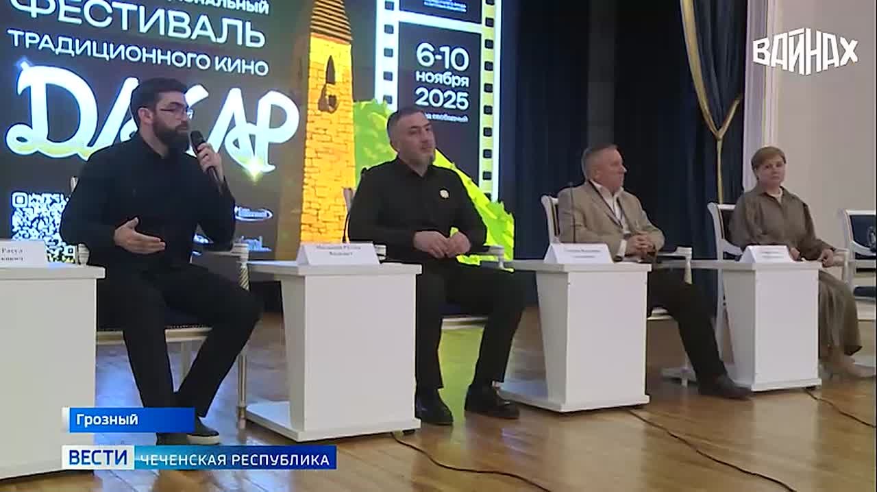 В Грозном стартовал первый межнациональный фестиваль традиционного кино «Дахар», который объединит режиссеров, операторов и зрителей со всей России