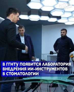 Грозненский государственный нефтяной технический университет им. М. Д. Миллионщикова и Центр стоматологической имплантации «Берс» заключили соглашение о сотрудничестве