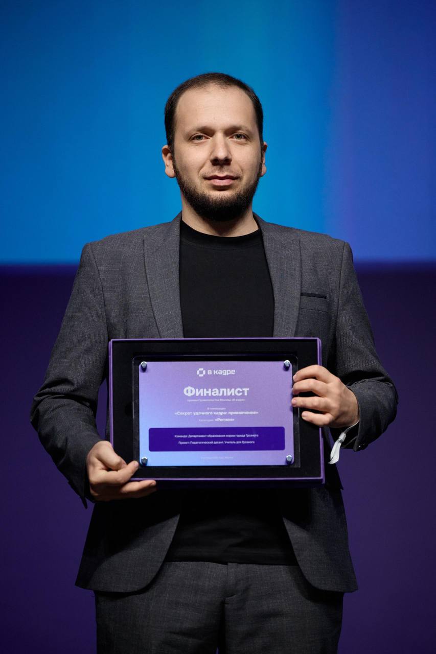 ГРОЗНЕНСКИЙ КАДРОВЫЙ ПРОЕКТ ДЛЯ УЧИТЕЛЕЙ ПРИЗНАН ОДНИМ ИЗ ЛУЧШИХ НА ФЕДЕРАЛЬНОМ УРОВНЕ