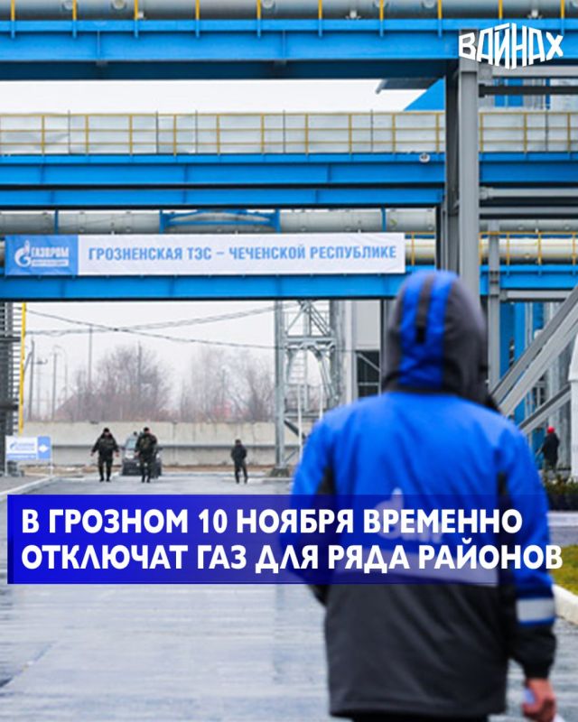 В Грозном 10 ноября с 08:30 временно приостановят подачу газа в связи с заменой газопровода низкого давления ф159 мм на подземный газопровод ф160 мм по улице Александра (район магазина «Караван») в Висаитовском районе