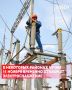 «Чеченэнерго» информирует жителей Чечни о том, что 11 ноября будут проведены работы по повышению качества и надежности электроснабжения