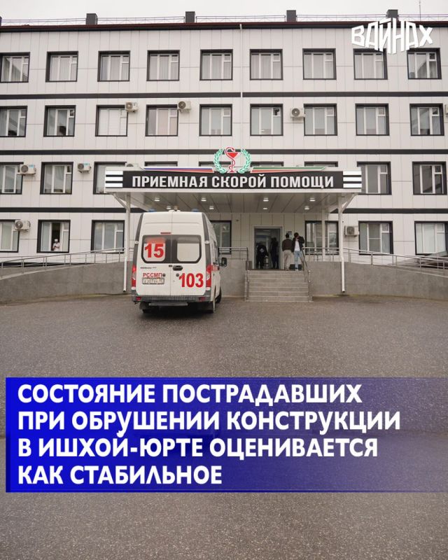 Более 30 человек, пострадавших в результате обрушения временной деревянной конструкции во время похорон в селе Ишхой-Юрт в Чечне, находятся в медучреждениях, и их состояние оценивается как стабильное