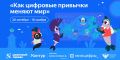 Контур и АНО «Цифровая экономика» расскажут, как с помощью цифрового субботника позаботиться о себе и природе