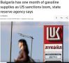 Болгария на грани коллапса: американские санкции против «Лукойла» оставили страну без топлива