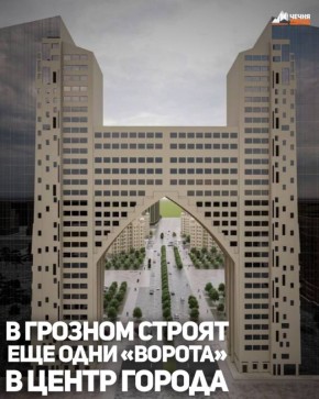 В Грозном на въезде в центральную часть города с южной стороны строится новый жилой комплекс «Триумф»