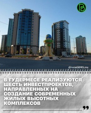 В рамках исполнения поручений Главы Чеченской Республики Рамзана Кадырова заместитель Председателя Правительства ЧР – министр труда, занятости и социального развития ЧР Усман Баширов провел инспекцию ключевых строительных...