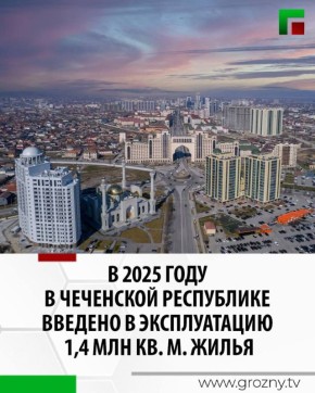 По поручению Главы ЧР Рамзана Кадырова, министр строительства, ЖКХ и энергетики ЧР Муслим Зайпуллаев провёл рабочую встречу с главой Минстроя России Иреком Файзуллиным