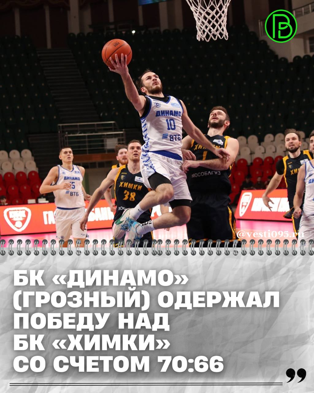 Во Дворце волейбола им. У. Ахтаева состоялся захватывающий матч 1/8 финала Кубка России по баскетболу, в котором грозненский клуб «Динамо» принимал подмосковные «Химки»