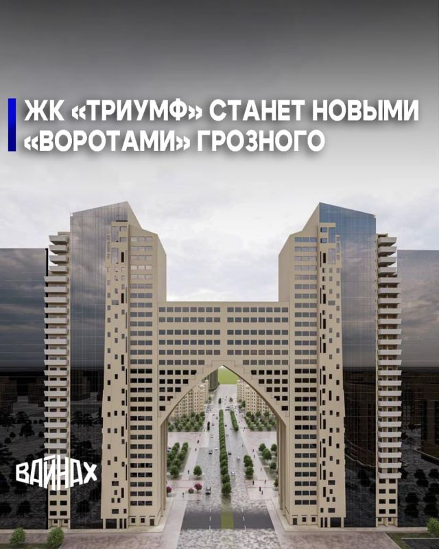 На въезде в центральную часть Грозного, со стороны площади "Минутка" началось строительство жилого комплекса "Триумф", сообщили в мэрии столицы