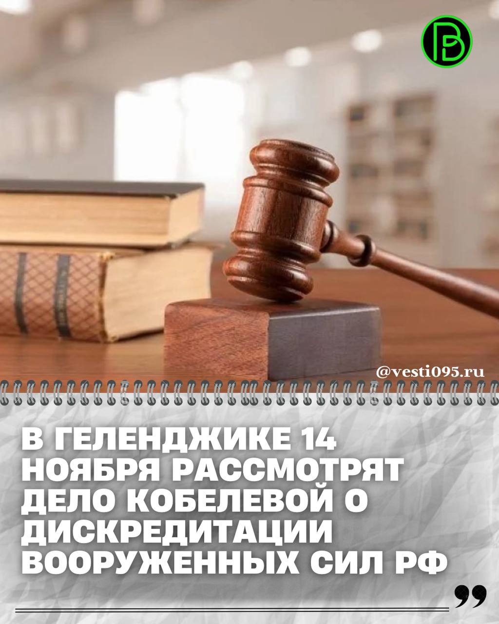 Геленджикский городской суд рассмотрит административное дело против Оксаны Кобелевой, обвиненной в дискредитации российской армии