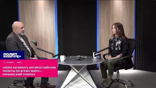 «Пора начинать антироссийские теракты по всему миру» – украинский генерал