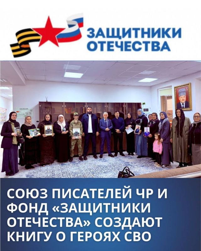 Слово, которое хранит память: в Чеченской Республике стартовала работа над сборником о героях СВО