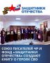 Слово, которое хранит память: в Чеченской Республике стартовала работа над сборником о героях СВО