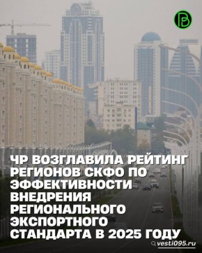Чеченская Республика досрочно обеспечила внедрение Регионального экспортного стандарта (РЭС) 2.0 в текущем году, перевыполнив минимальную планку по реализации стандарта, внедрив 13 и более инструментов