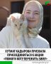 Акция в помощь животным запущена в Чеченской Республике по инициативе руководителя проекта «Woman in Islam» Хутмат Кадыровой