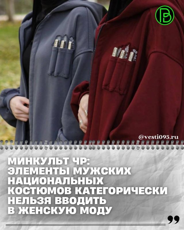 Министерство культуры Чеченской Республики обратилось ко всем дизайнерам женской одежды в республике и предупредило, что использование в женских костюмах элементов, изначально принадлежащих мужской национальной одежде...