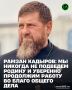 Глава ЧР Рамзан Кадыров на своей странице в социальной сети отметил, что Чеченская Республика была и остаётся подлинным примером межнационального мира, гармонии и межконфессионального согласия, заложенных ещё Первым...