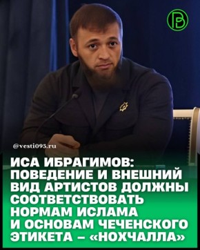 Министр культуры ЧР Иса Ибрагимов вместе со своим помощником, директором Чеченской государственной филармонии имени А. Шахбулатова Элиной Муртазовой во Дворце торжеств имени Дагуна Омаева провел встречу с творческими...