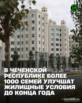 По поручению Главы Чеченской Республики Рамзана Кадырова министр строительства, ЖКХ и энергетики ЧР Муслим Зайпуллаев принял участие в совещании с министром строительства и ЖКХ РФ Иреком Файзуллиным