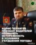 Начальник Госавтоинспекции МВД России по Чеченской Республике Идрис Черхигов на своей странице в социальной сети обратился к жителям и гостям региона с призывом проявлять культуру и взаимоуважение на дорогах