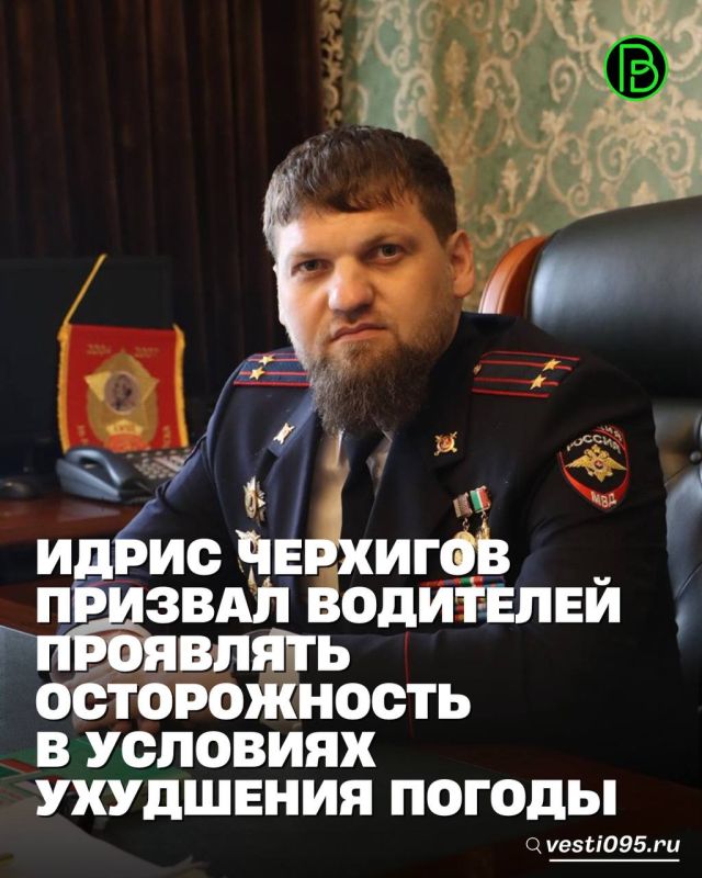 Начальник Госавтоинспекции МВД России по Чеченской Республике Идрис Черхигов на своей странице в социальной сети обратился к жителям и гостям региона с призывом проявлять культуру и взаимоуважение на дорогах