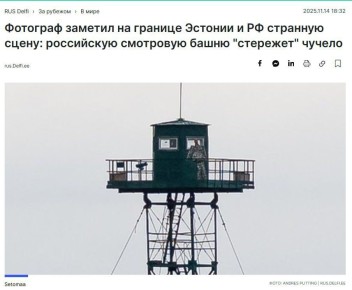 Грозный часовой пугает Эстонию!