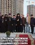 Грозном на территории нового района имени Президента РФ Владимира Путина состоялась торжественная церемония закладки капсулы под строительство собора, посвящённого святому равноапостольному князю Владимиру — крестителю Руси