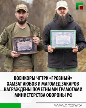 Почетными грамотами Министерства обороны Российской Федерации награждены шеф-редактор редакции новостей ЧГТРК «Грозный» Хамзат Аюбов и видеооператор Магомед Закаров