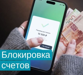 О чем стоит знать российским фрилансерам: возможные риски с банковскими счетами