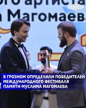 В Чеченской государственной филармонии имени Аднана Шахбулатова состоялся гала-концерт и торжественная церемония закрытия VIII Международного фестиваля-конкурса вокалистов «Орфей», посвящённого памяти народного артиста СССР...