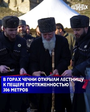 Лестницу длиной 306 метров и насчитывающую 1000 ступеней открыли в древнейшем чеченском горном селе Харкарой