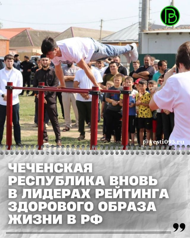 Лидерами рейтинга регионов России по приверженности населения здоровому образу жизни в девятый раз подряд стали регионы Северного Кавказа, а в числе замыкающих – регионы Дальнего Востока, свидетельствуют результаты...