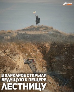 В селе Харкарой состоялось открытие новой лестницы, ведущей к пещере